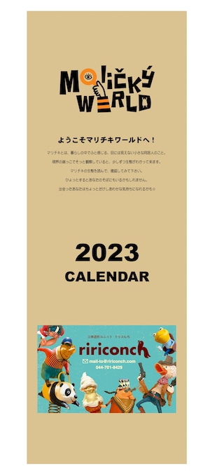 【ririconch】2023 CALENDAR