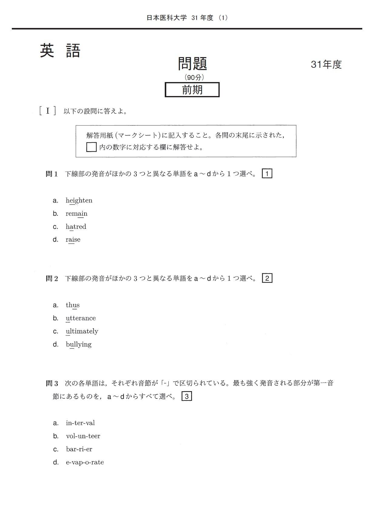 2025年度 私立医学部入試問題と解答 11.日本医科大学 | 青本公式ショップ