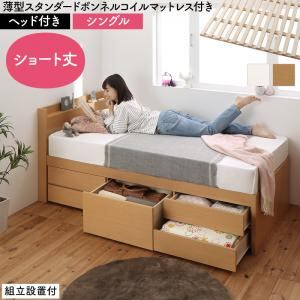 すのこベッド すのこ ベッド シングルベッド ベッドフレーム ベット 収納 収納付き 収納ベッド おしゃれ 薄型スタンダードボンネルコイルマットレス付き ヘッド付き シングル 組立設置付