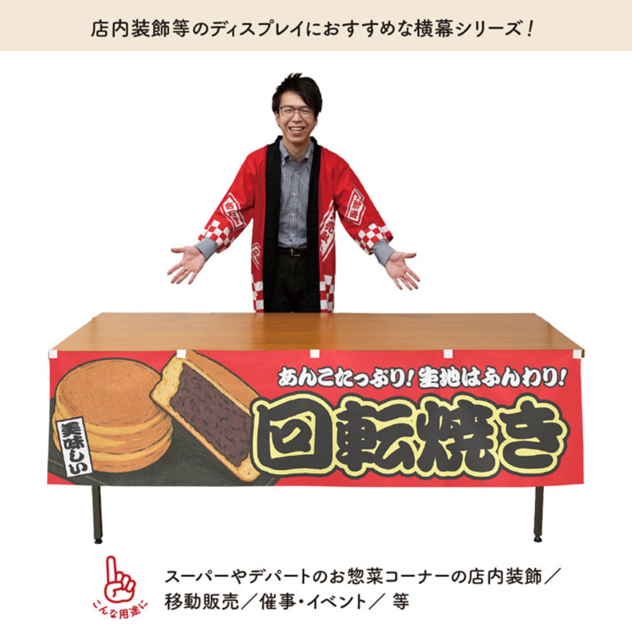 【受注生産】横幕 回転焼き 赤 180×45cm 44654