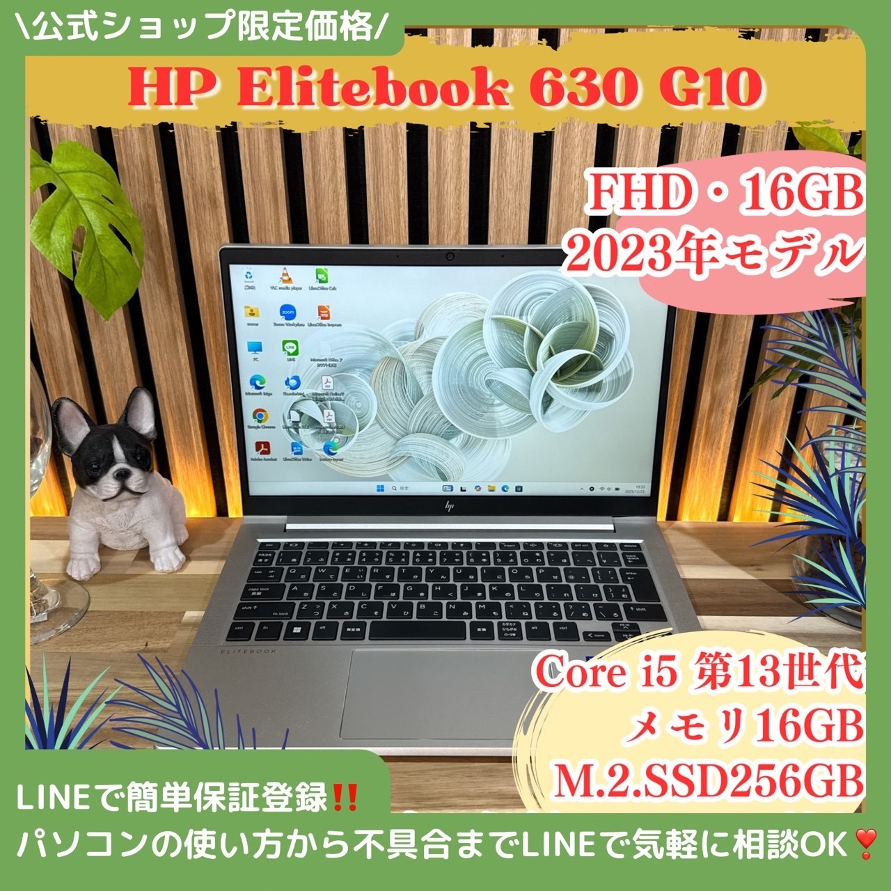 \ 公式ショップ限定価格❣️/ 《最上位2023年モデル》HP Elitebook 630 G10 メモリ16GB 第13世代 SSD256GB ノートパソコン 安心サポート＆3ヶ月保証付き