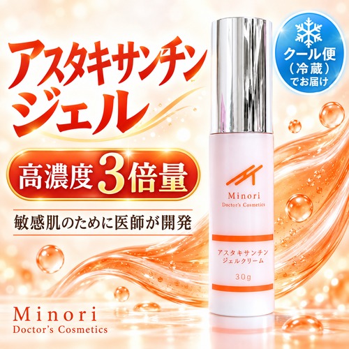 【クール便（冷蔵）】アスタキサンチンジェル（みのりAXジェル）