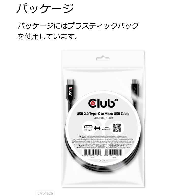 CAC-1526】Club 3D USB 2.0 Type-C to Micro USB オス / オス 1m