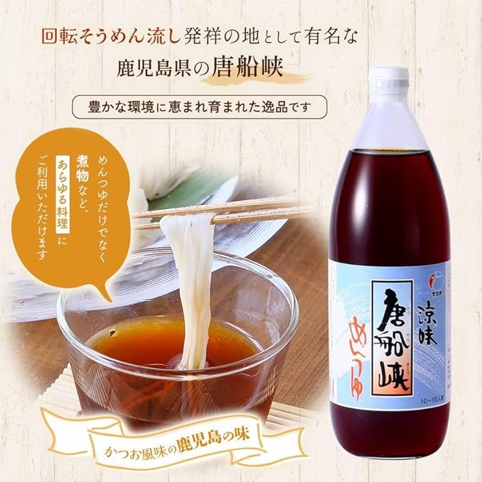 唐船峡食品 】 唐船峡めんつゆ 1000ml ×2個1 | グッドスマイリー BASE店