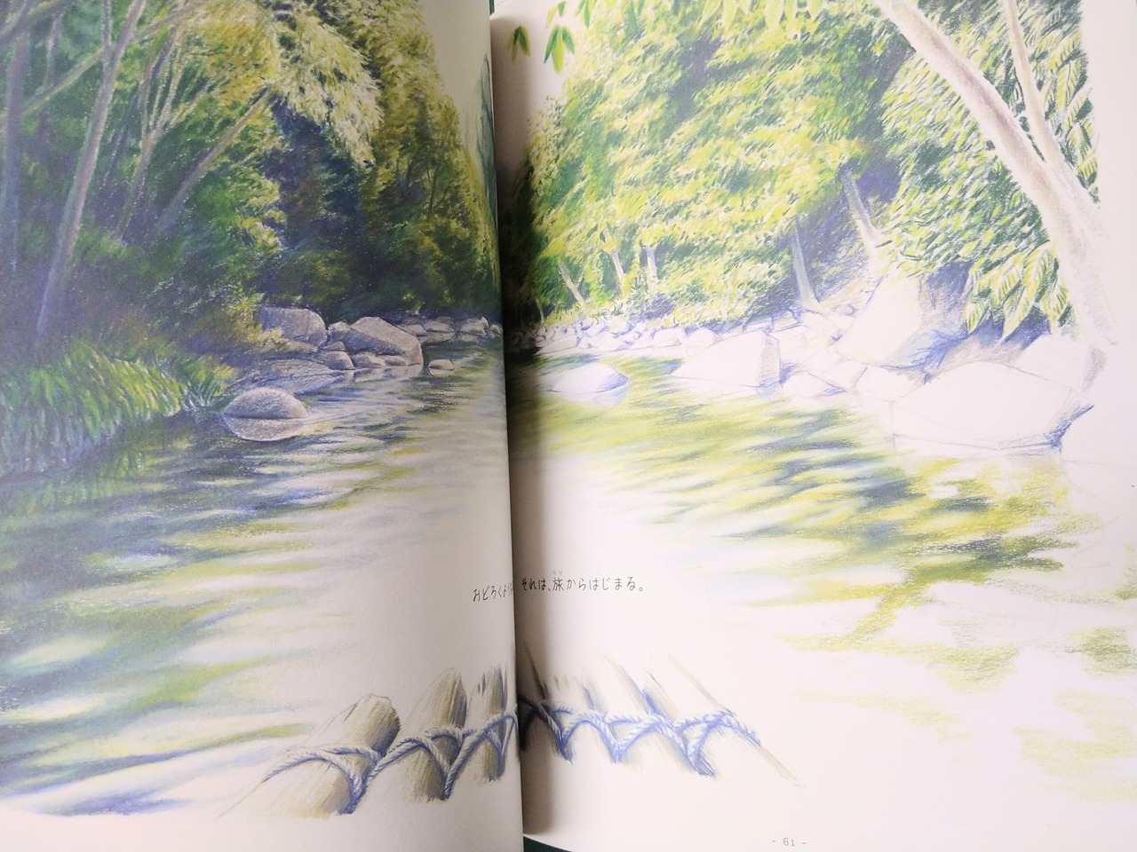 未知なる冒険の書 (訳者サイン本)