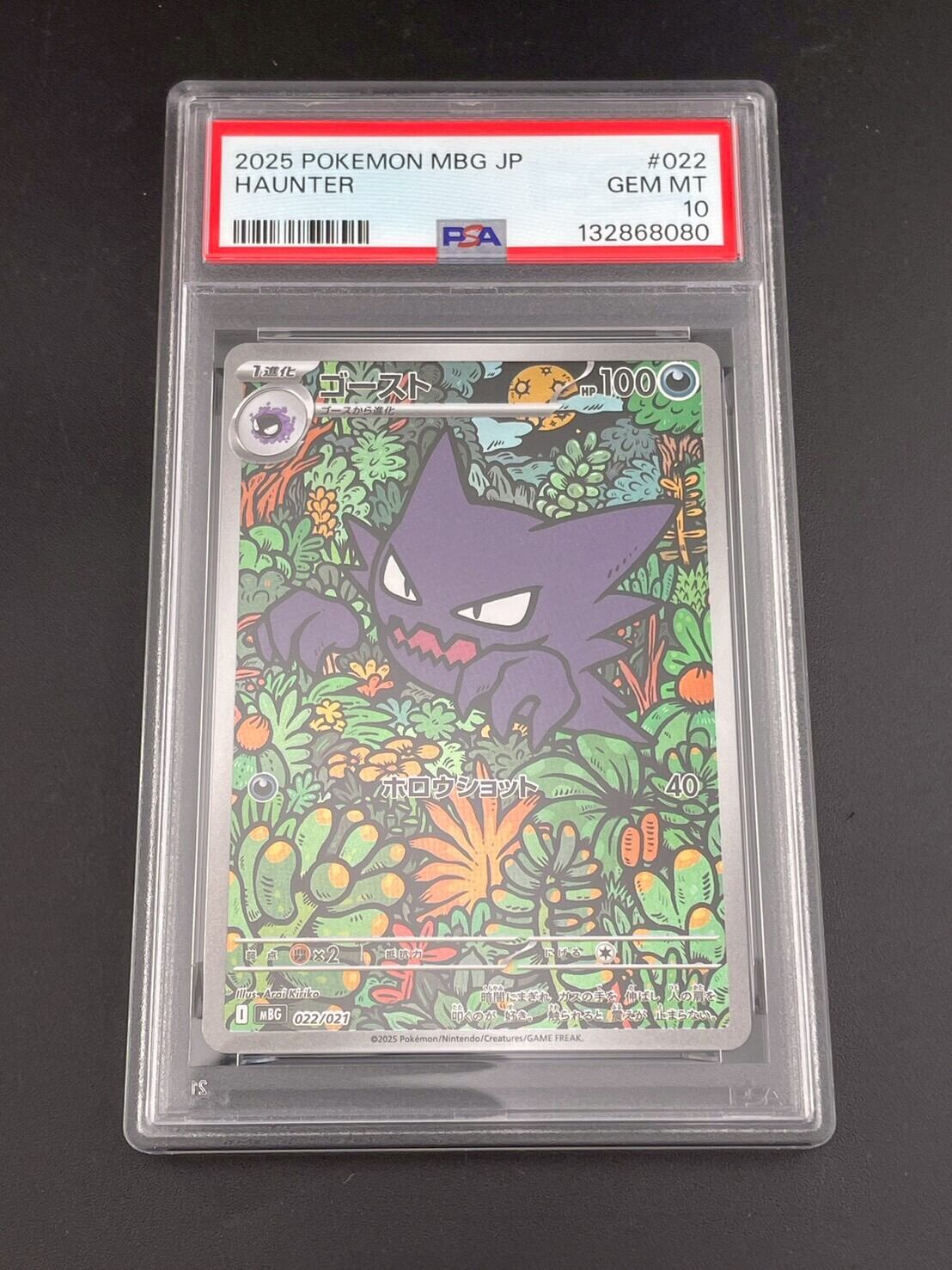 PSA10鑑定済みPK-MBG-003 メガゲンガーex メガゲンガーex sar PSA10 