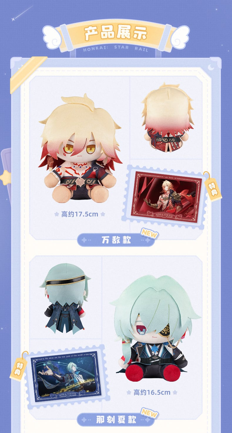 崩壊スターレイル お座りぬいぐるみ 特典カード付き 公式正規品