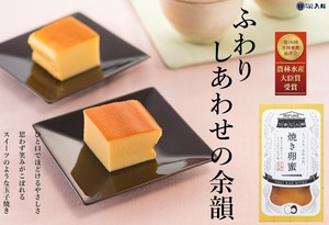 焼き卵蜜(やきらんみつ)【★通年販売品】