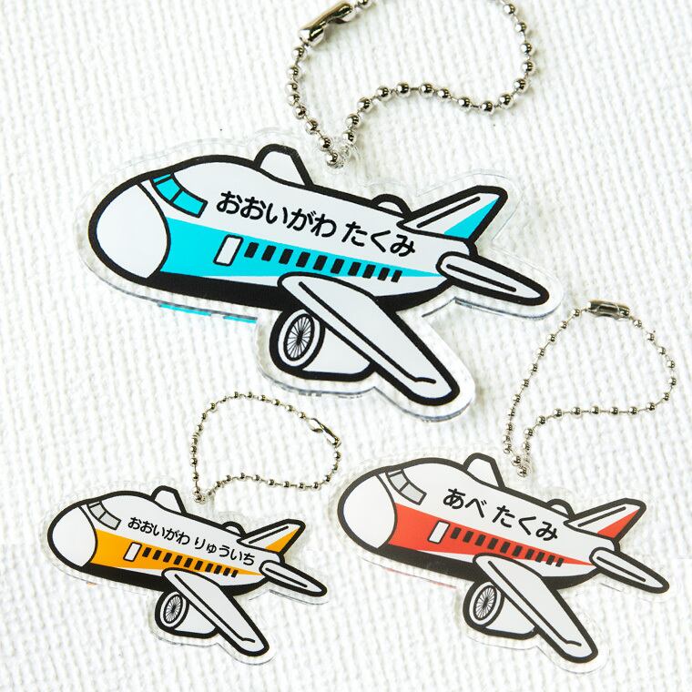 よろずやデザイン / [ 名入れ ] かわいい 新幹線 キーホルダー [ 両面