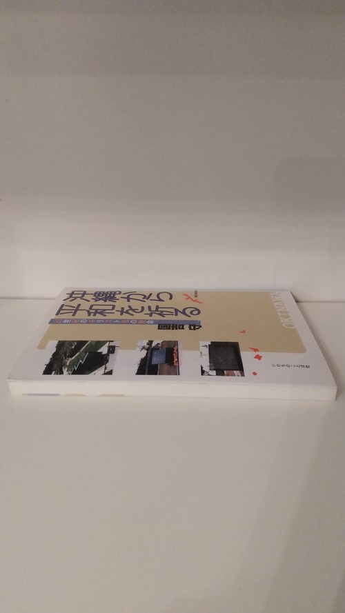 沖縄から平和を祈る　21世紀のキリスト者の使命の商品画像5