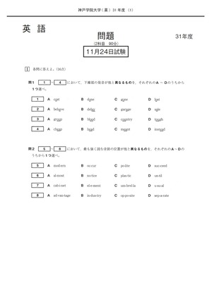2023年度　私立推薦薬学部入試問題と解答　5.神戸学院大学