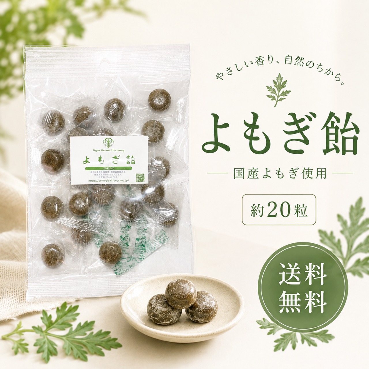 国産 よもぎ飴｜新芽よもぎ使用・国産原料・約20粒