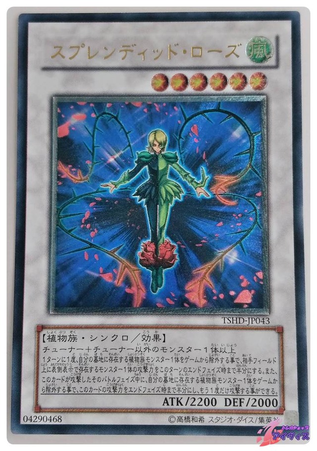 スプレンディッド・ローズ　[アルティ] [ランクA] [TSHD-JP043] [遊戯王]