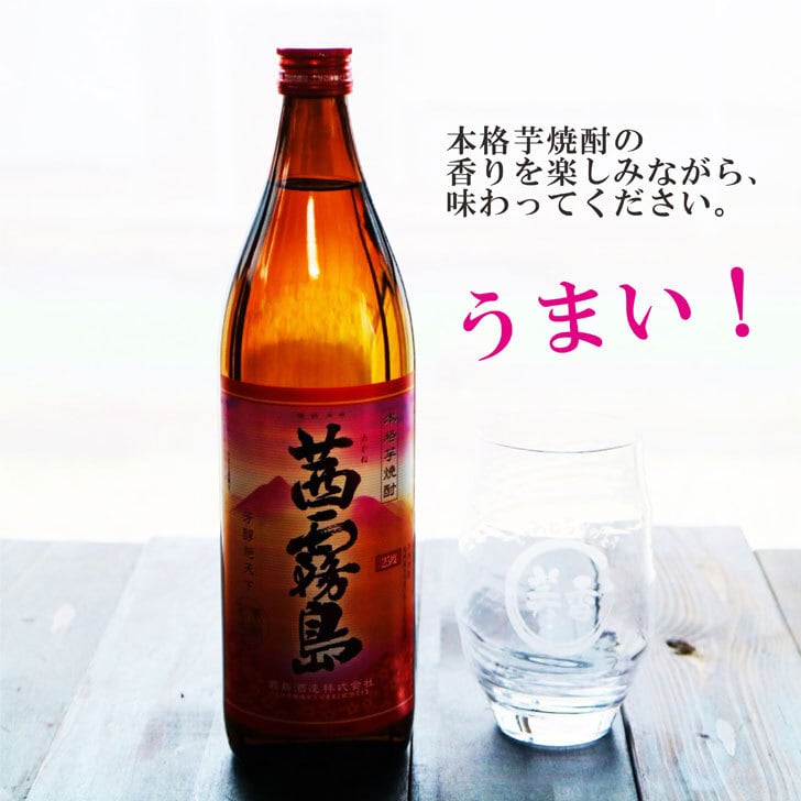名入れ 焼酎 ギフト【 茜霧島 本格芋焼酎 900ml 】 名入れ グラス