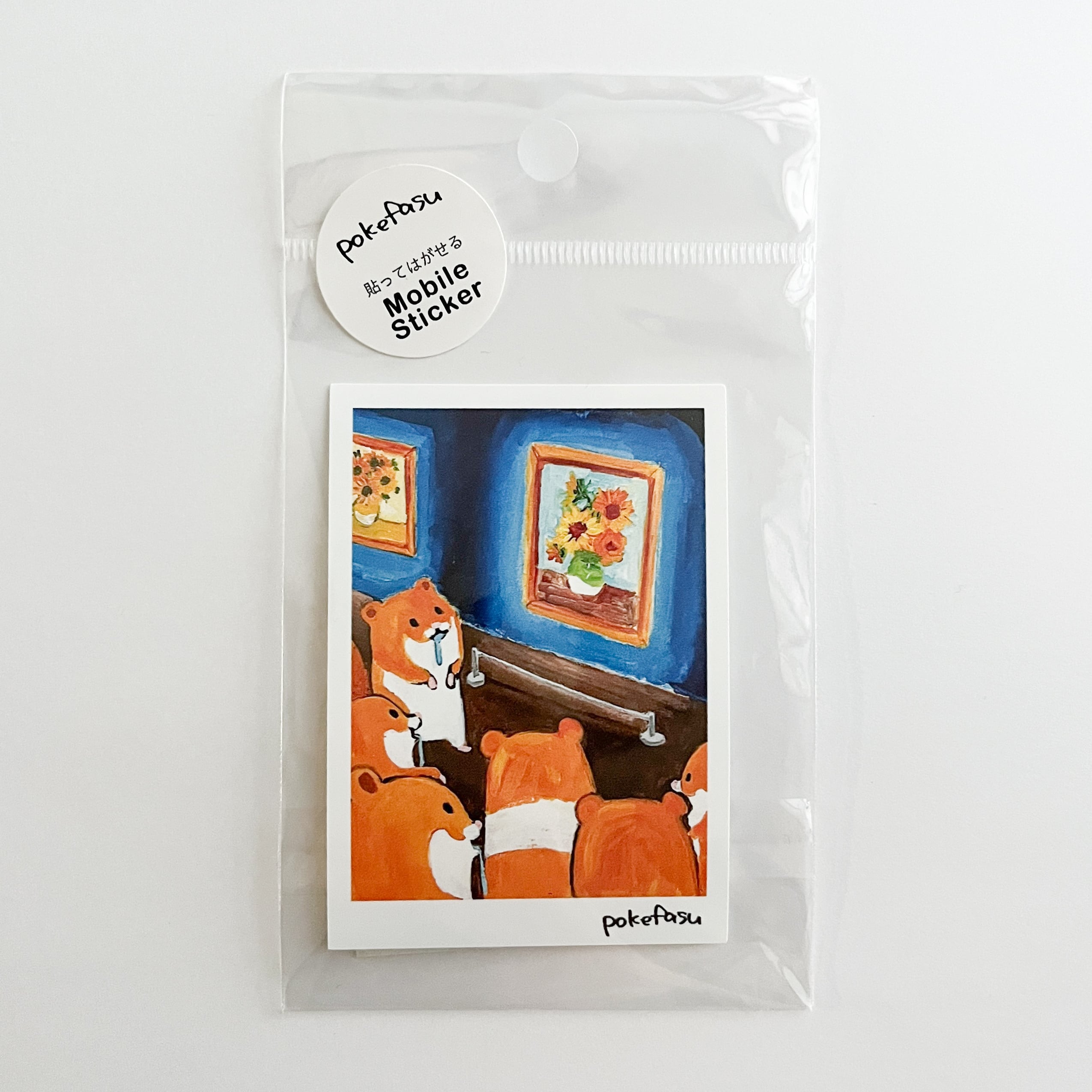 pokefasu ステッカー ひまわり（じゅるり） | hmm, by 東京都美術館