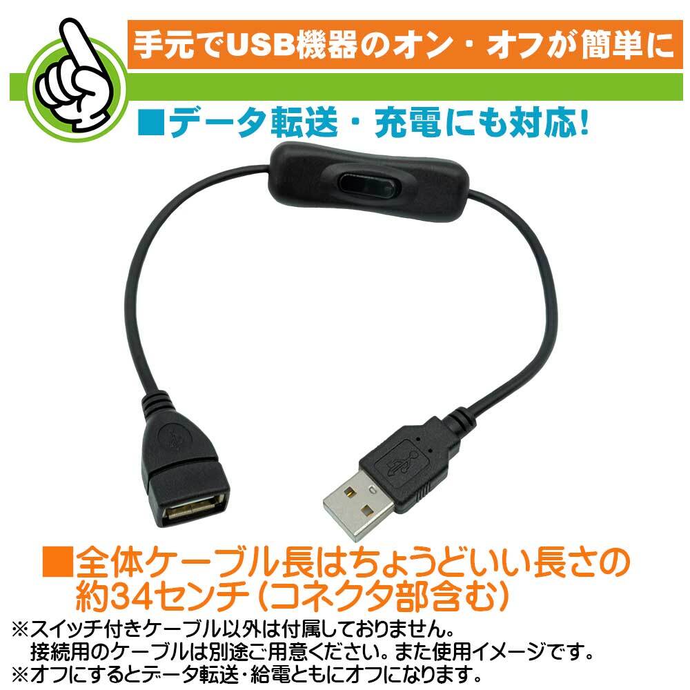 エスエスエーサービス ON／OFFスイッチ付き USB2.0充電/転送 延長