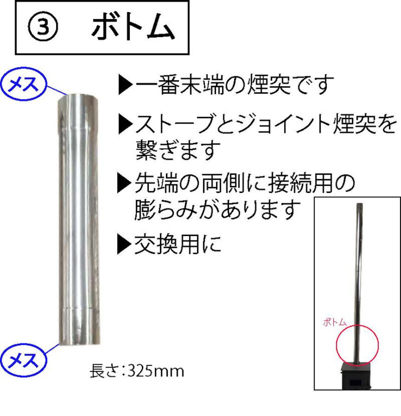 Mt.SUMI(マウント・スミ) 薪ストーブ 煙突パーツ各種 58mm ボトム コンパクト ヒーター