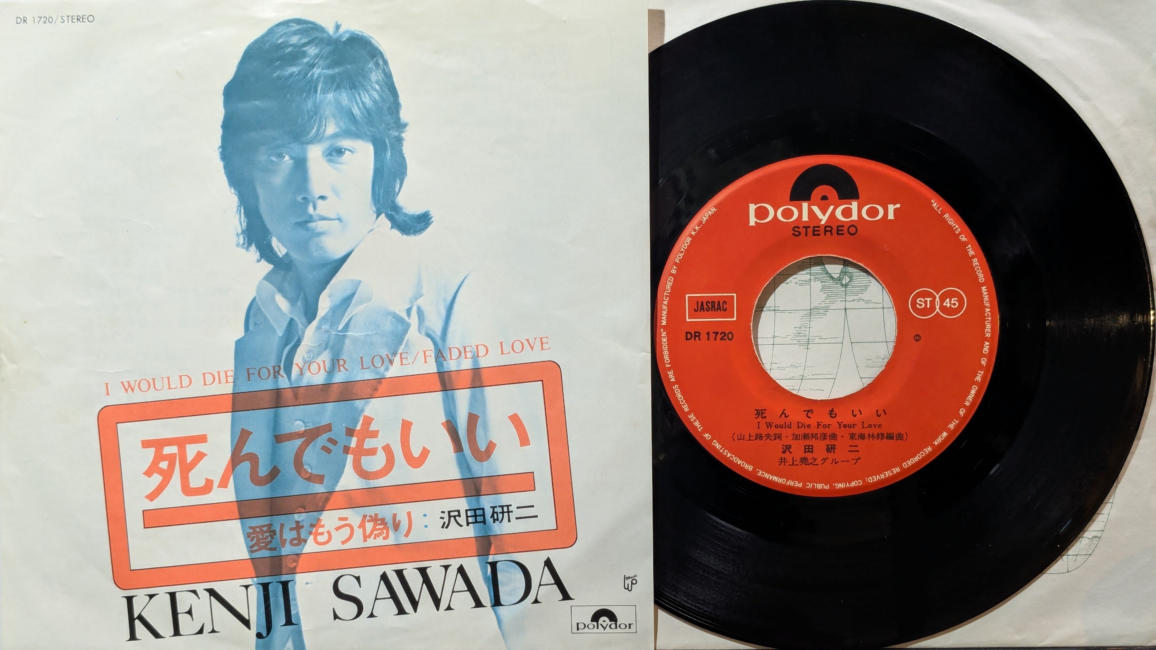 沢田研二 / 死んでもいい | KOMBU RECORD