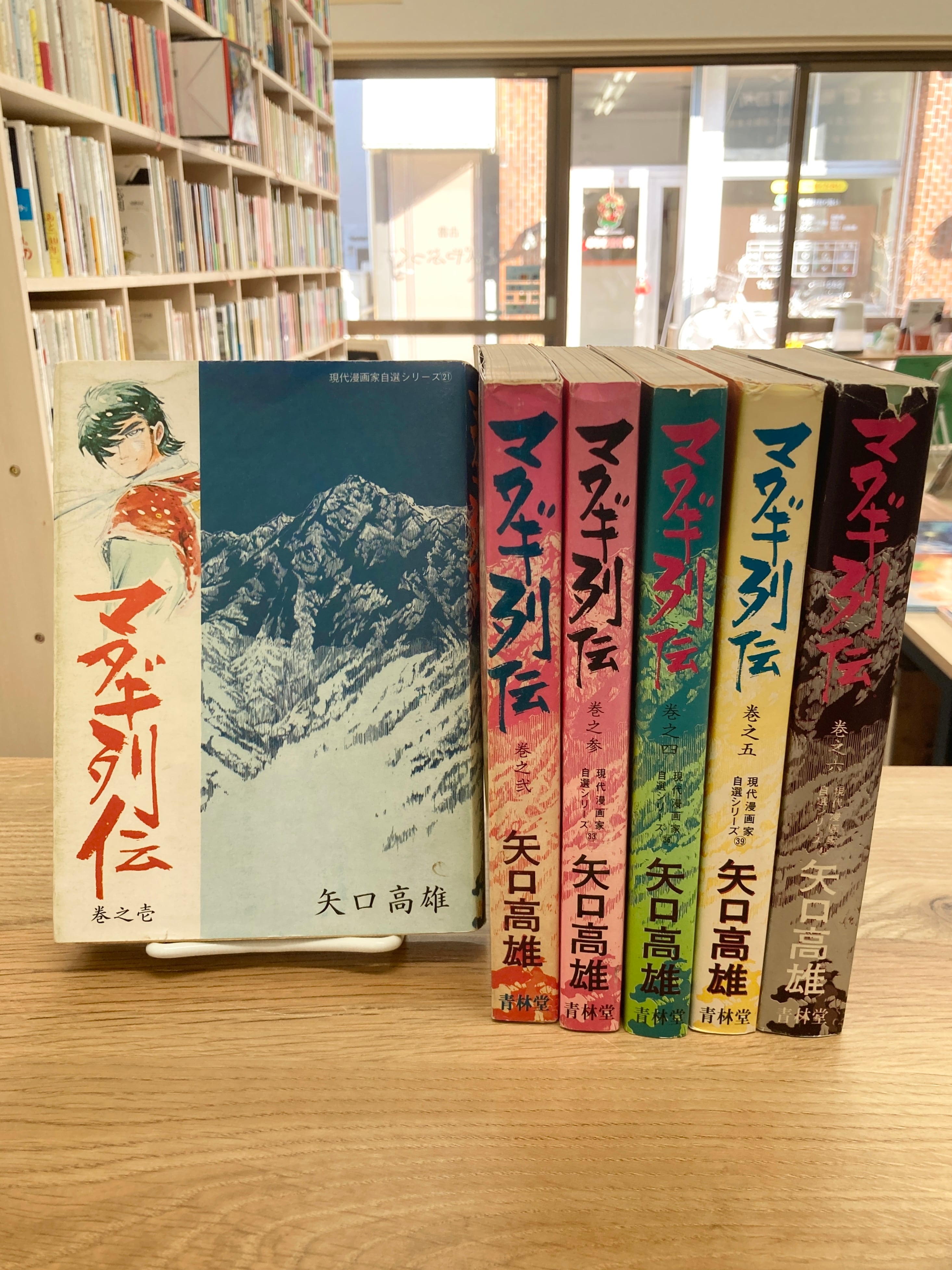 マタギ列伝 全6巻セット/矢口高雄 | 埼玉・南浦和の本屋 ゆとぴ マタギ列伝 全6巻セット/矢口高雄 | 埼玉・南浦和の本屋 ゆとぴ