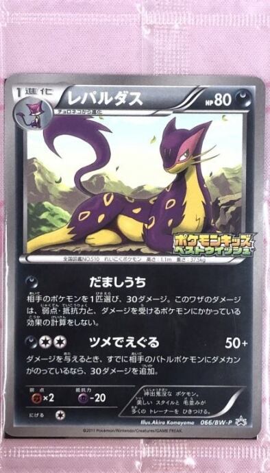 【Aランク】レパルダス(ポケモンキッズ ベストウイッシュ 未開封(プロモ)