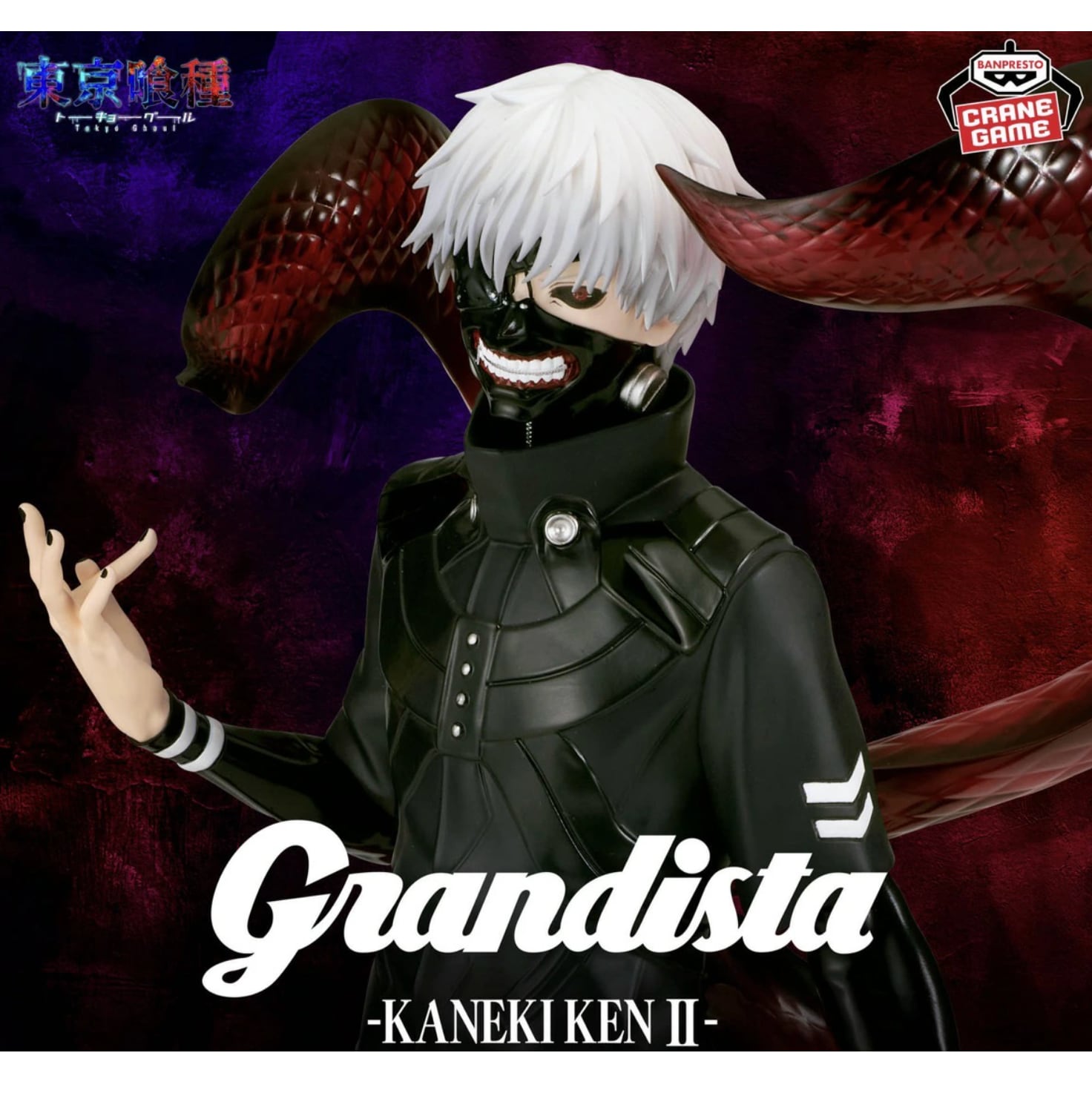 東京喰種 Grandista-KANEKI KEN Ⅱ-×10個セット 金木研】東京喰種 Grandista-KANEKI KEN2 フィギュア | プライズ倉庫