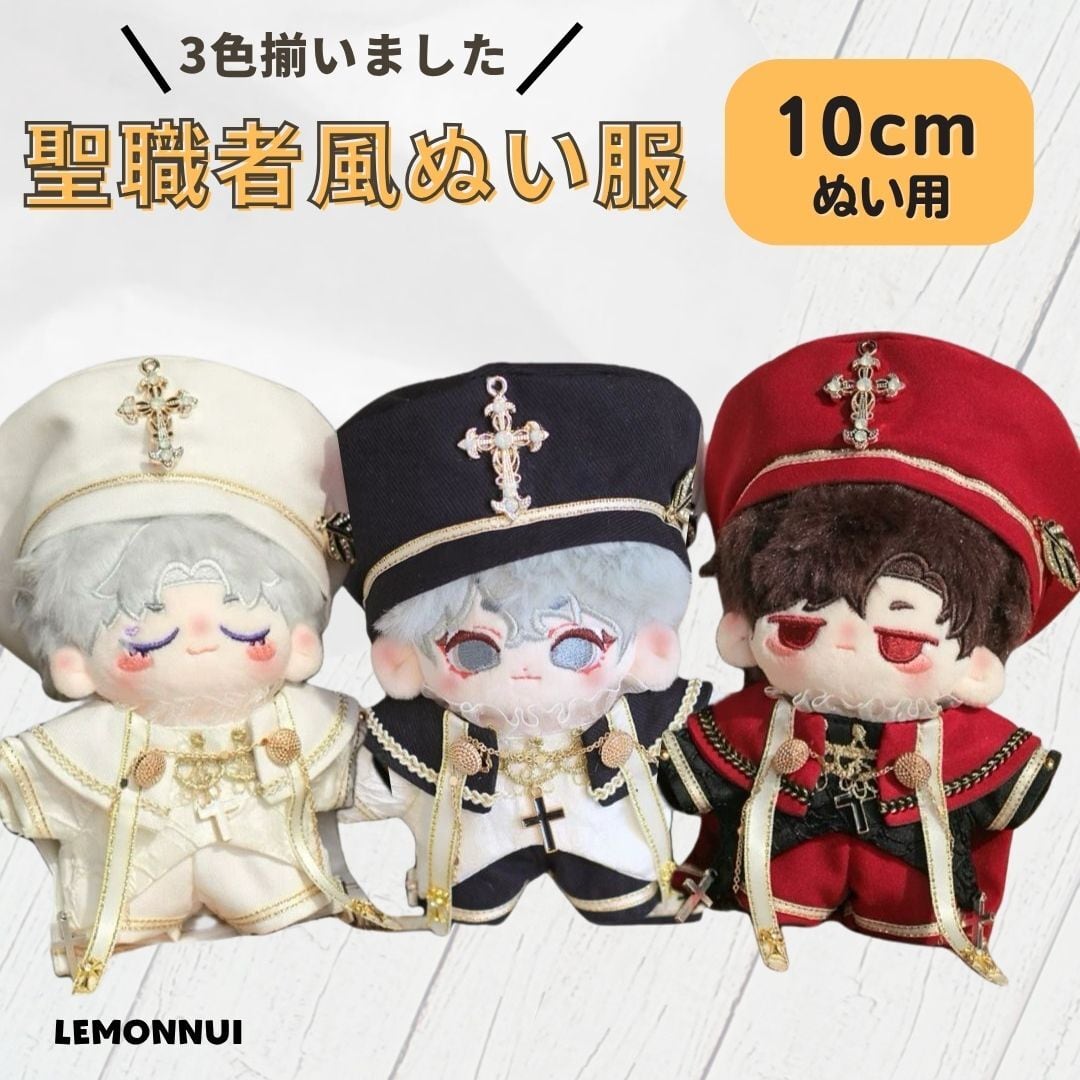 ぬい服　10cm 着せ替え服　まとめ売り　帽子　靴 10cm ぬいぐるみ服 着せ替え お出かけ 帽子付き 十字架 ぬい活 推し活