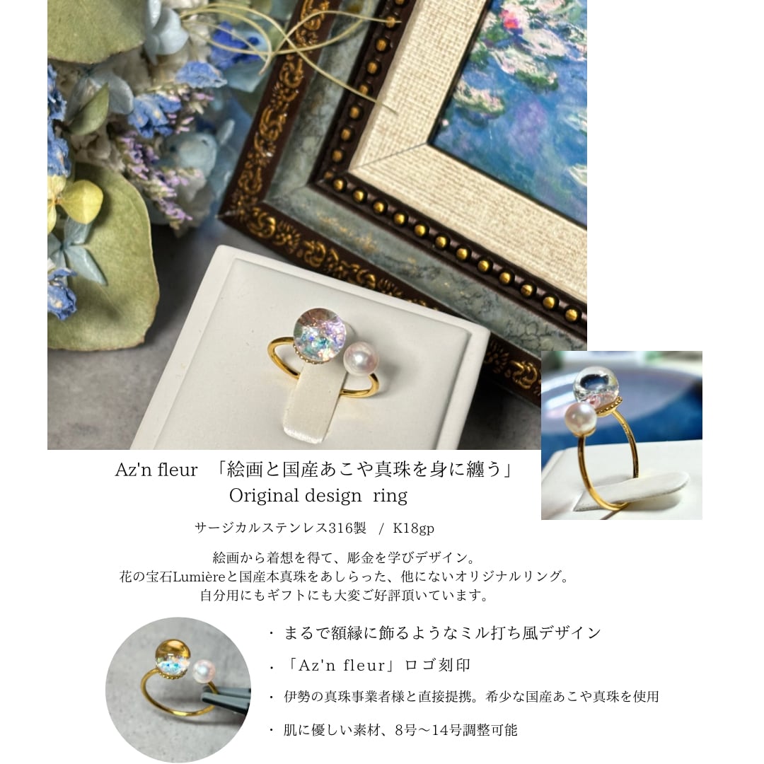 【抽選販売】新色追加【選べる8色】絵画と国産あこや真珠を纏う Lumière ring 【受注制作】