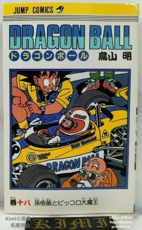 DRAGON BALL 36 Comic Book 初版 第1刷発行 1993 鳥山 明 (著) Dragon