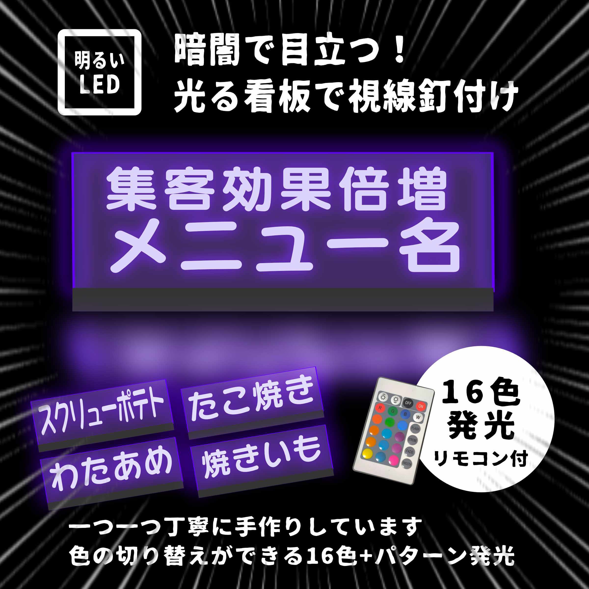 屋台メニュー】LEDで光る アクリルプレートライトサイン看板 店内 誘導
