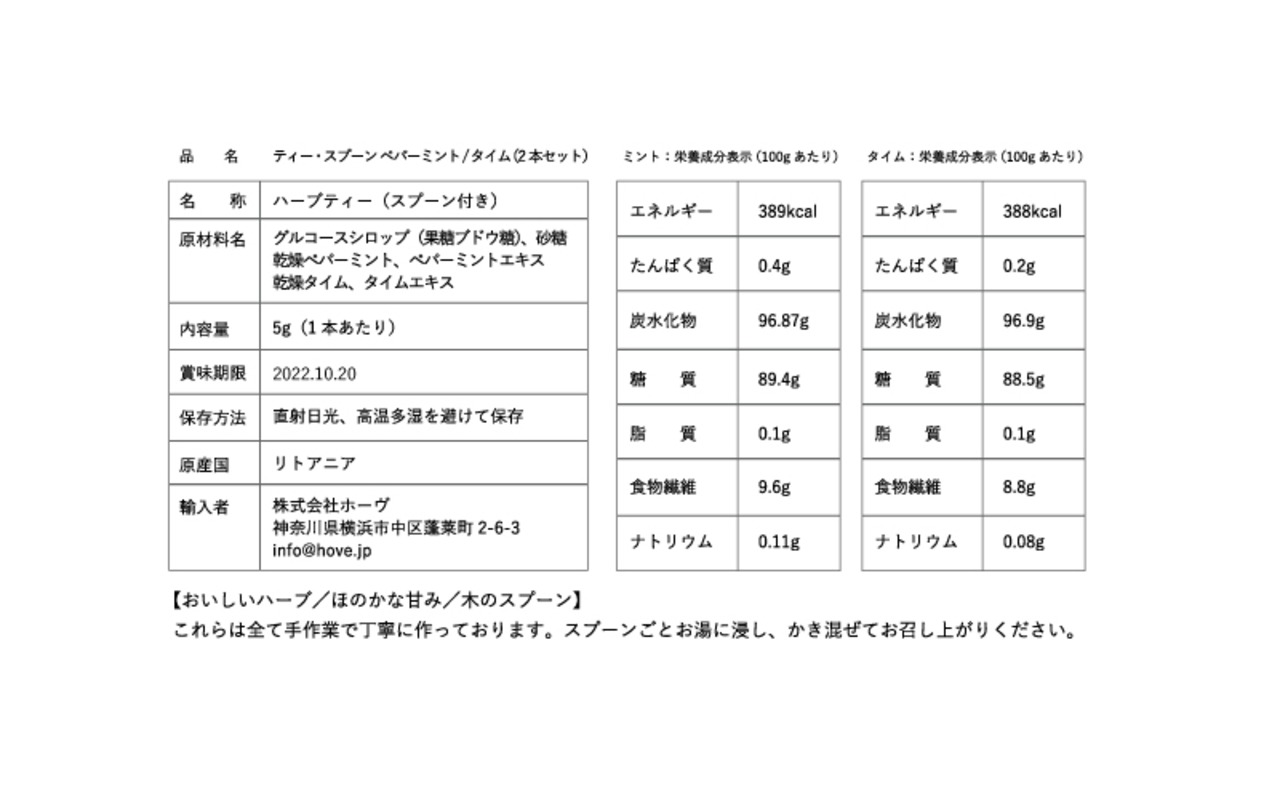 march(マーチ) T-SPOON ハーブティー ペパーミント タイム 2本セット TSPOON ティースプーン 紅茶 アウトドア BBQ 用品 キャンプ グッズ 持ち運び 軽量 お茶 登山 プレゼント ナチュラル