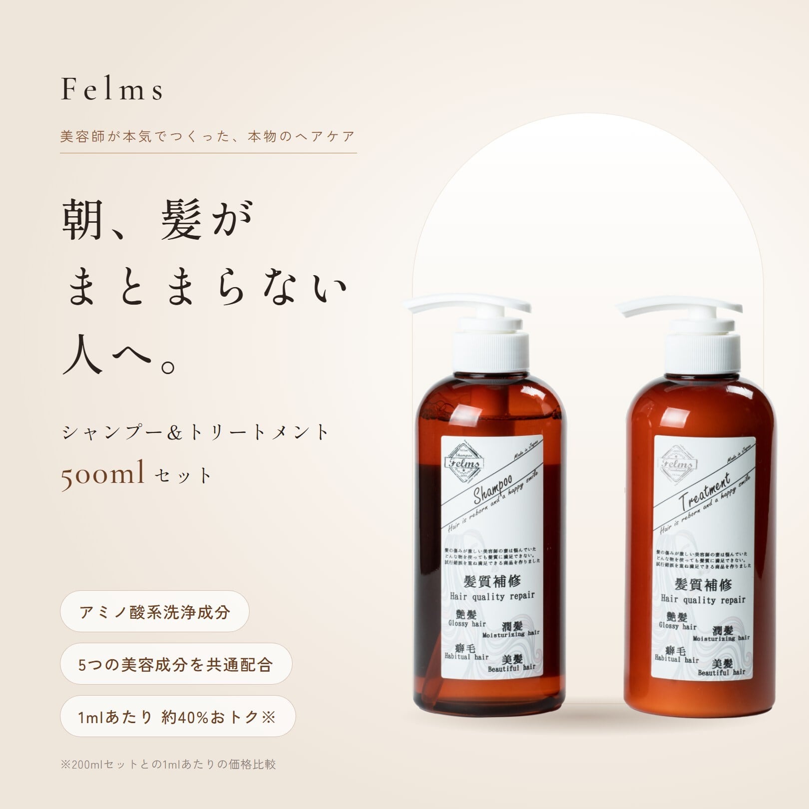 500mlセット