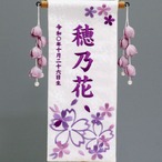 お名前旗 特織 【ほのか桜 つぼみ 藤色 小サイズ】 花柄｜刺繍｜女の子｜ひな祭り｜お名前入れ thumbnail 3