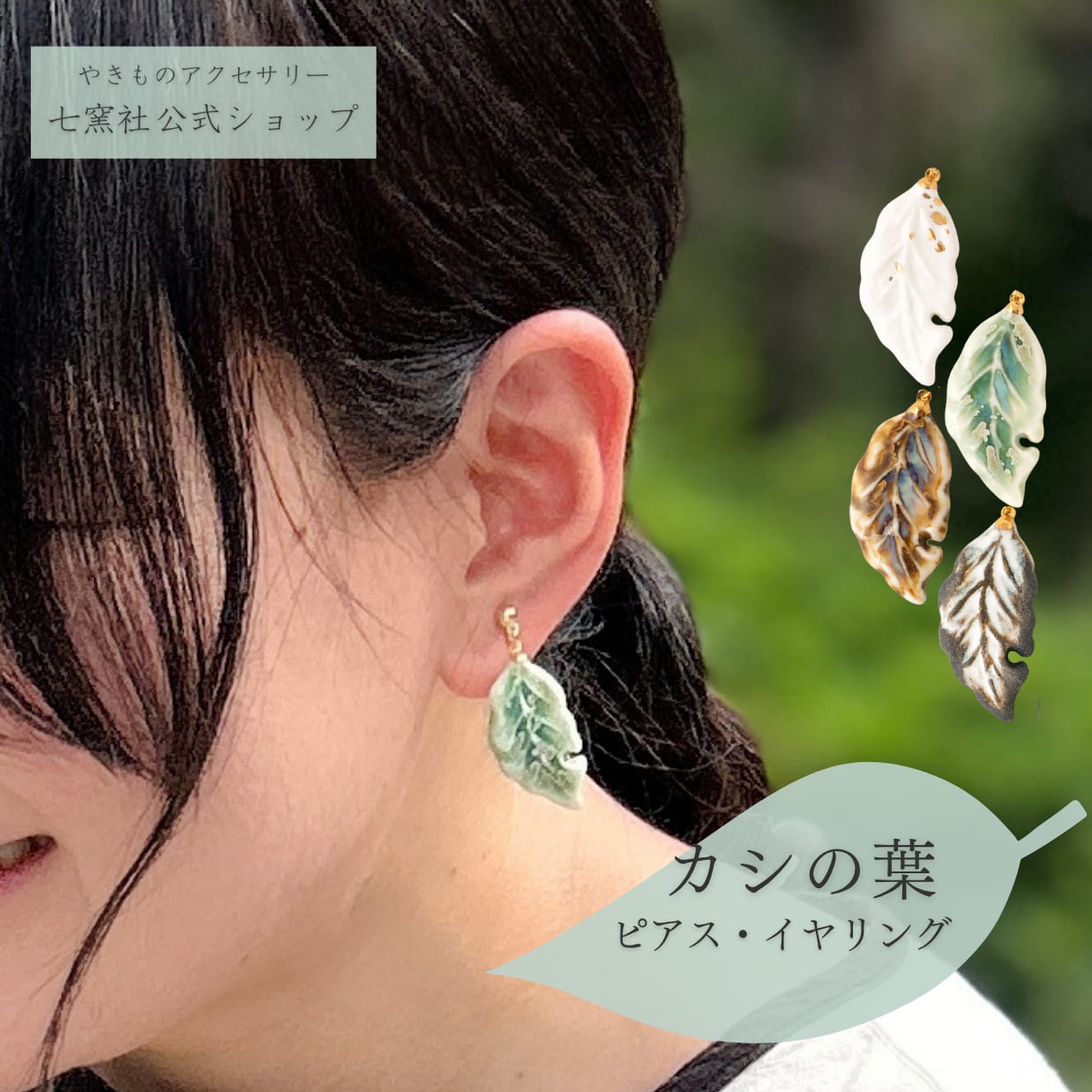 カシの葉 ピアス・イヤリング