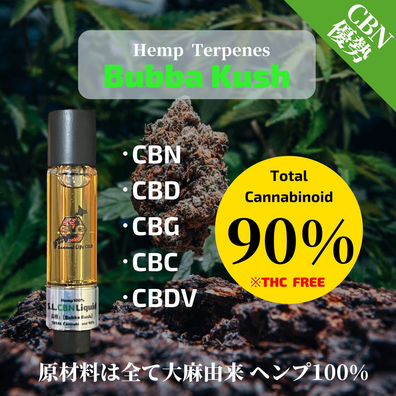 CBN優勢 90% OG Kush 0.5ml 2本セット CBD ●11