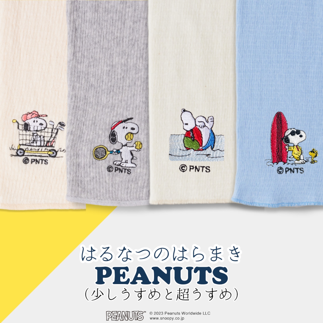 はるなつのはらまき PEANUTS《選べる2タイプ》