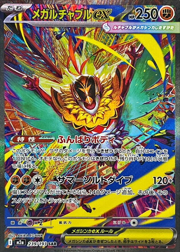 メガエアームドex【RR】{054/080} [M3] | poketcgmania