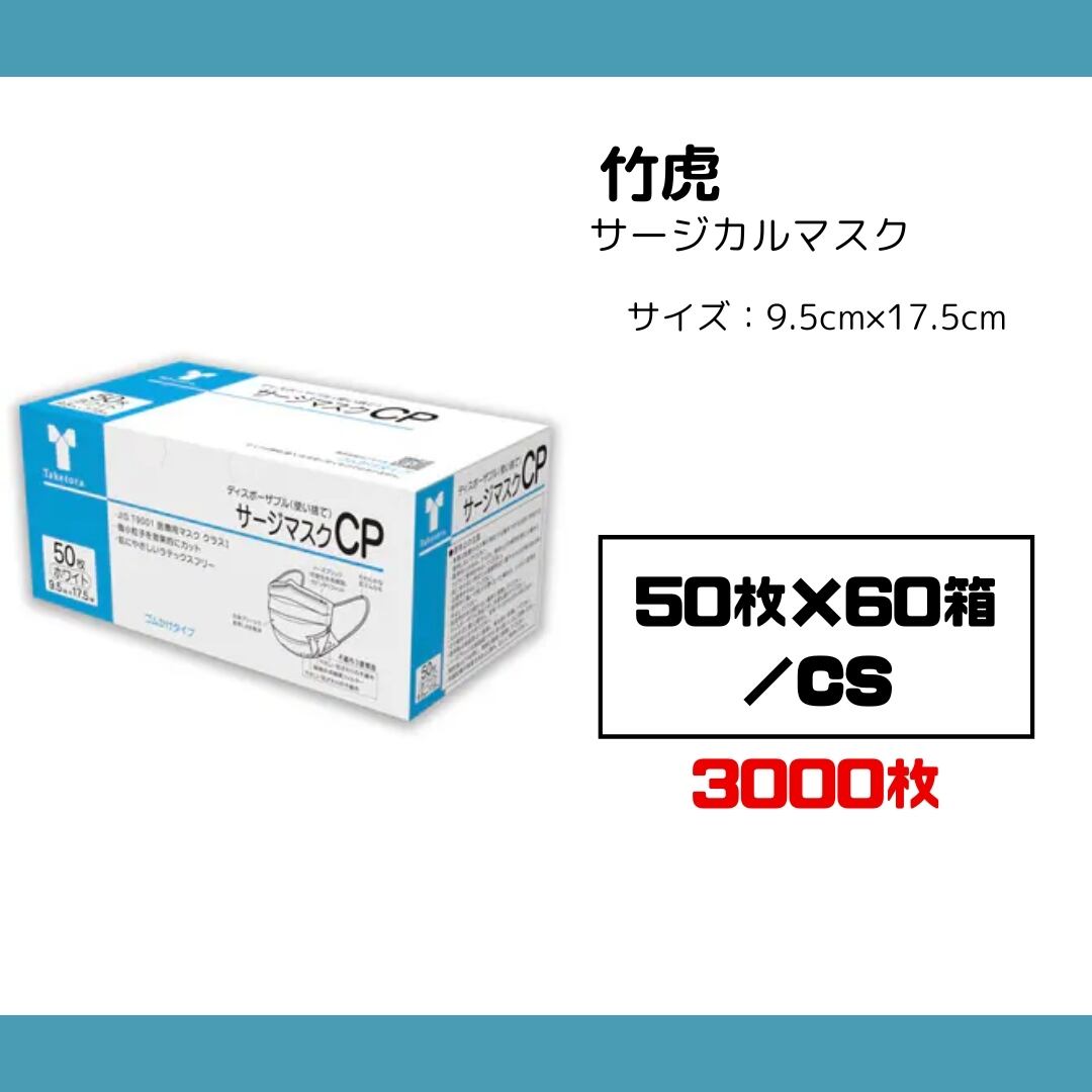 サージマスクCP 可燃性ノーズブリッジ 50枚×60箱/CS