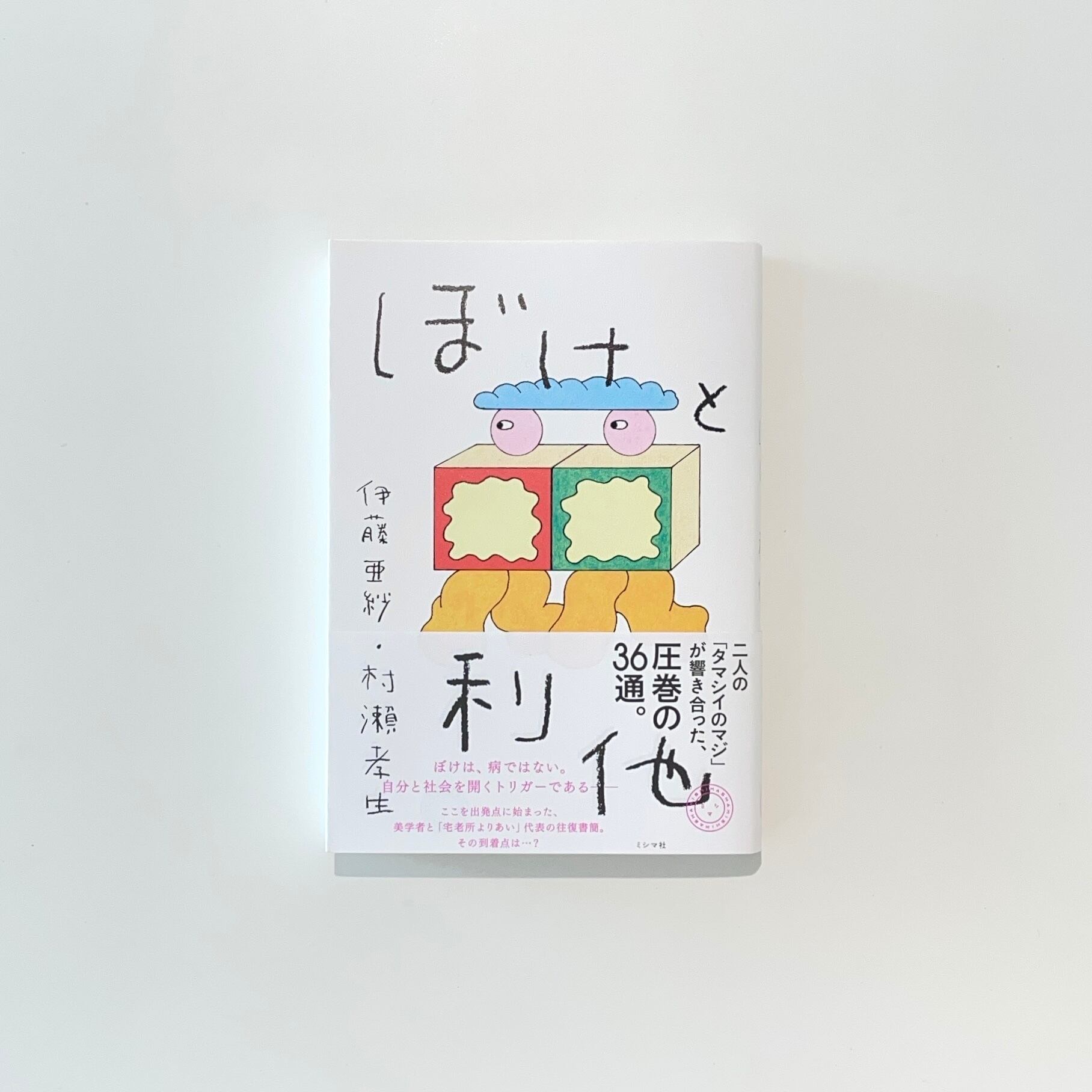 点と線から面へ｜ヴァシリー・カンディンスキー | 本の栞