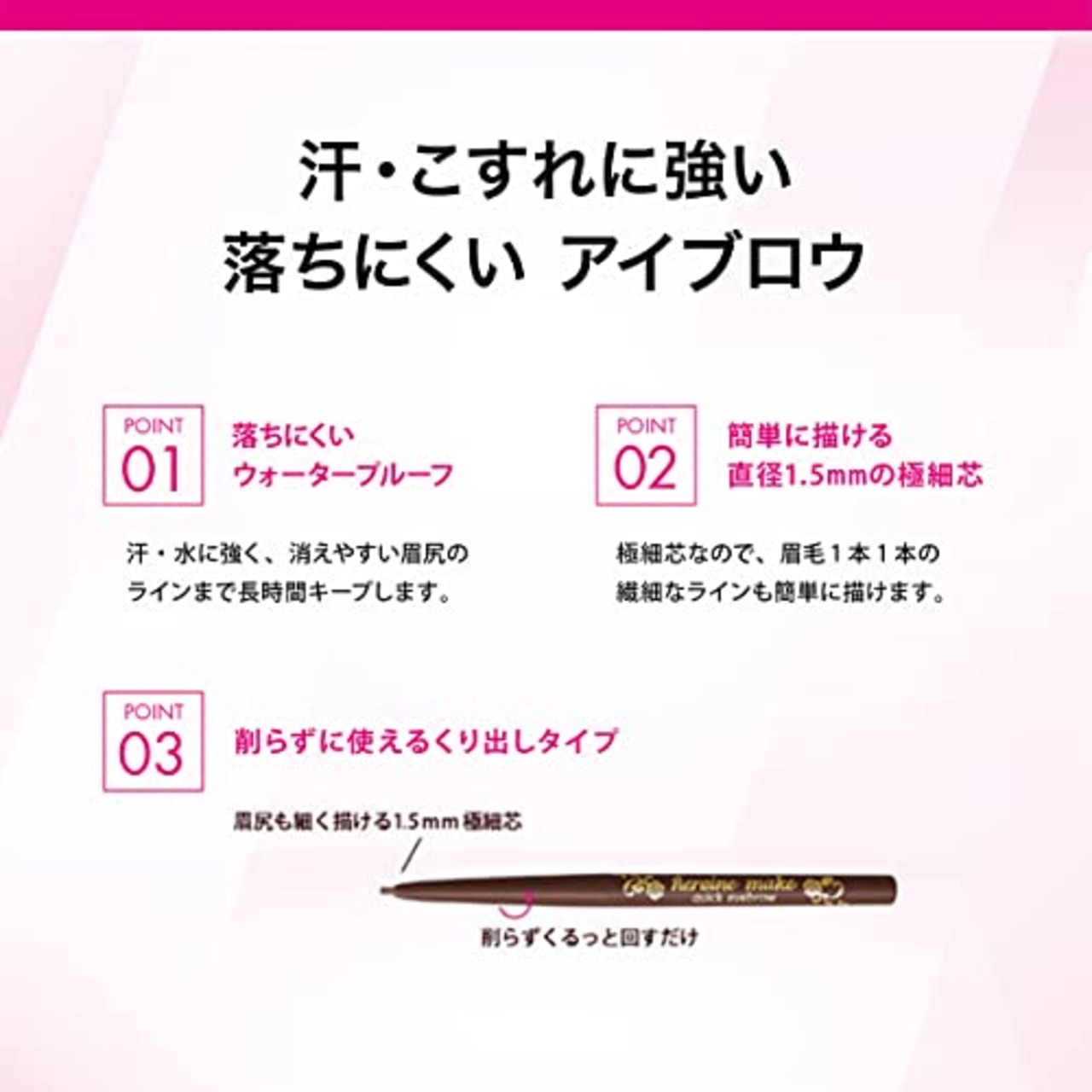 ヒロインメイク クイックアイブロウN 02 ナチュラルブラウン 0.07g くり出し極細アイブロウペンシル 1.5mmの極細芯