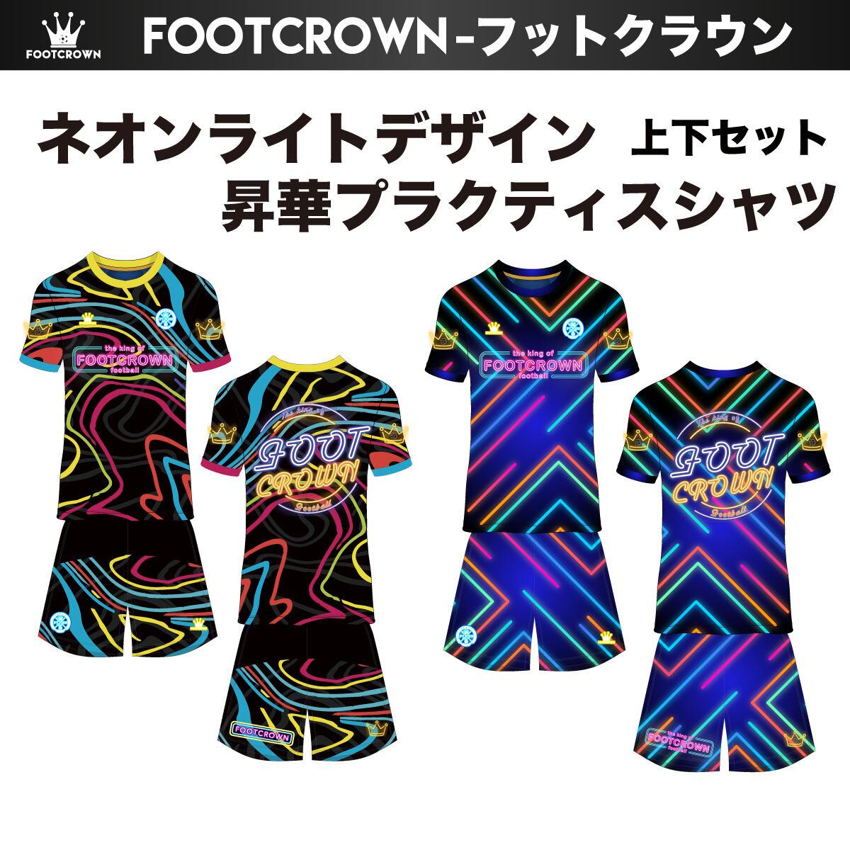 昇華プラクティスシャツ上下セット 