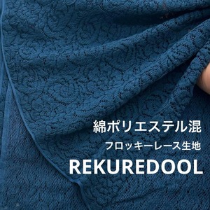 ★NY184◆1.6m◆綿ポリエステル混フロッキーレース生地◆花柄◆ブルー