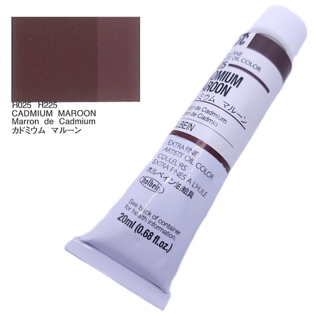 【ホルベイン画材】ホルベイン油絵具　カドミウムマルーン　【HOLBEIN】