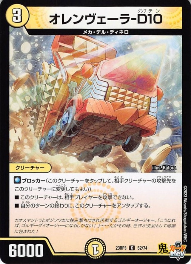 オレンヴェーラ-D1023RP3/52/C  状態:A 3マナ 光文明 シングルカード デュエマ