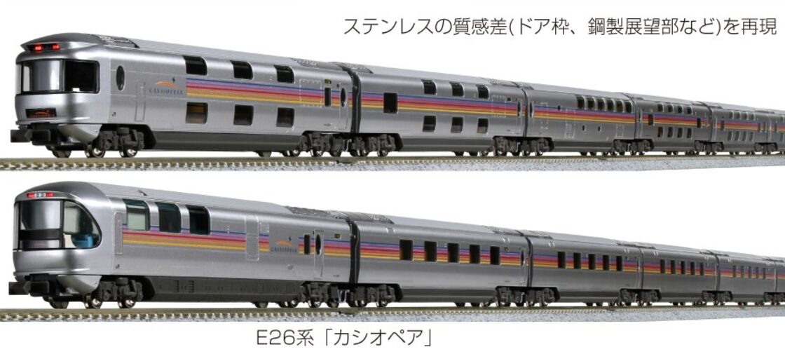 KATO 10-1608・10-1609 E26系「カシオペア」 12両フルセット=6両基本 