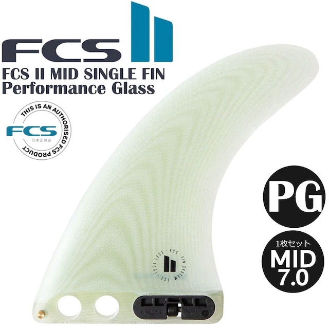 FCS II MID SINGLE FIN MD7.0 CLEAR フィン ロング ショートボード エフシーエス2 FCSフィン MD 1枚入り パフォーマンスグラス ミッドシングル