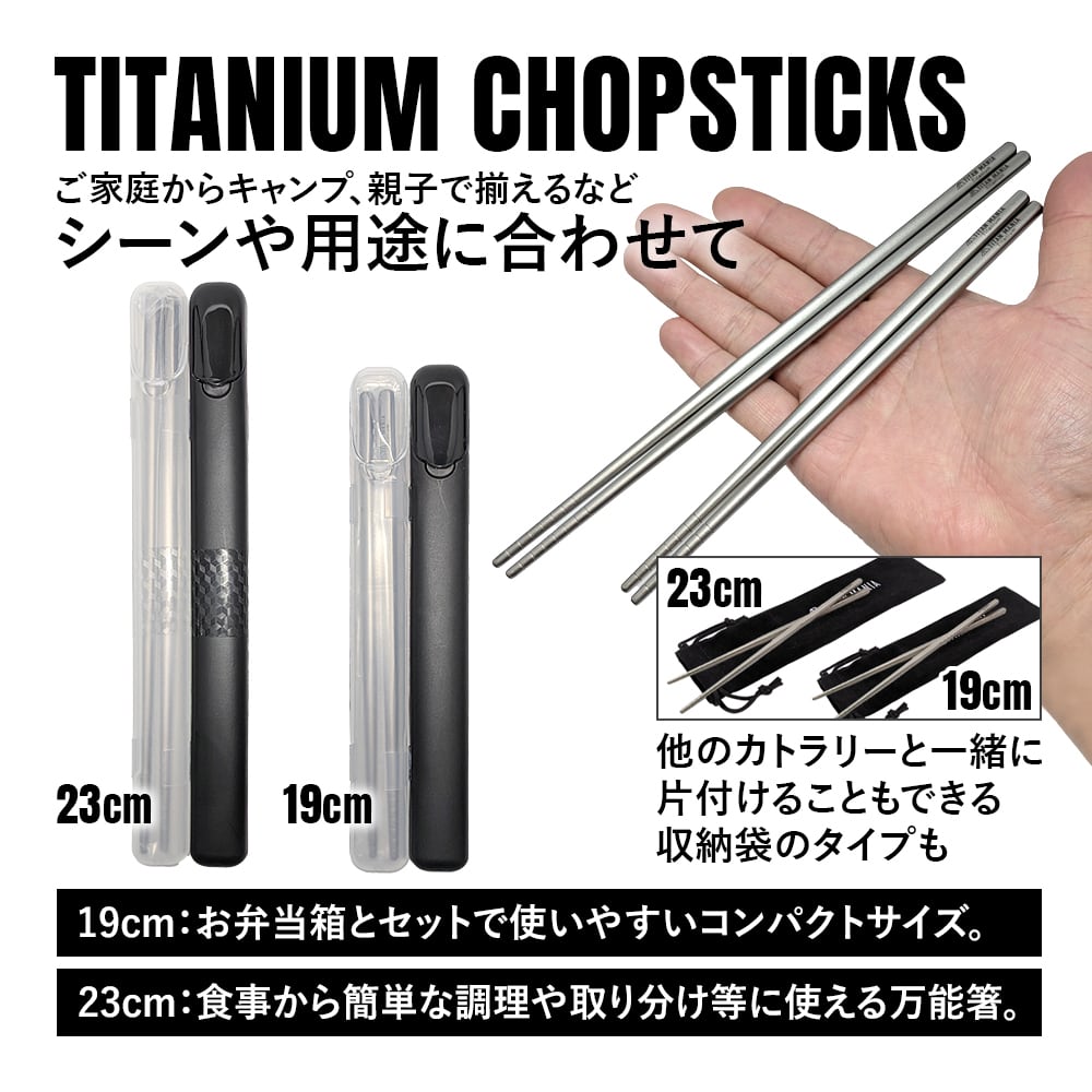 箸 チタン製 23cm 軽量 頑丈 角箸 菜箸 長い 太い 純チタン 1膳 滑り