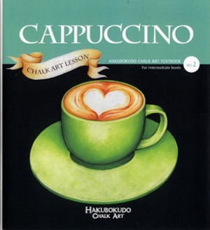 Hakubokudo chalkart textbook no,2『CAPPUCCINO』