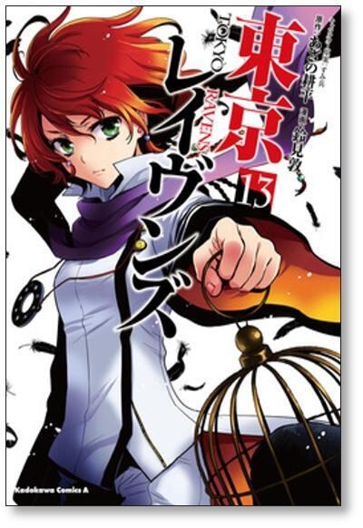 東京レイヴンズ 鈴見敦 [1-15巻 漫画全巻セット/完結] | 漫画全巻