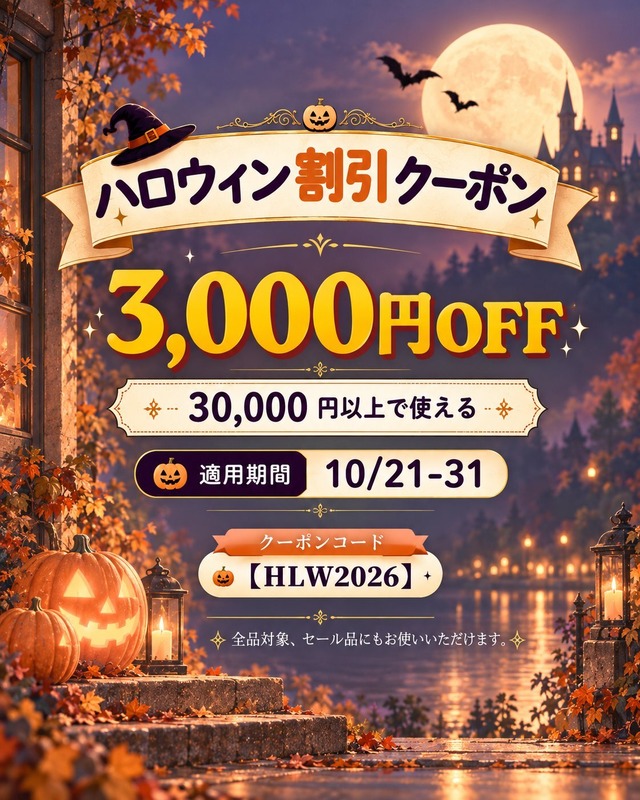 【お知らせ】♪♪♪フォロワー限定 ハロウィンクーポン配布中♪♪♪