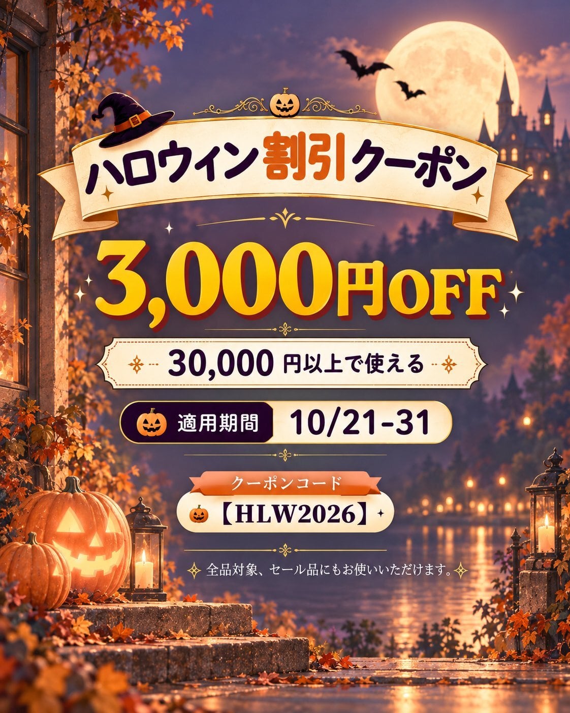 【お知らせ】♪♪♪フォロワー限定 ハロウィンクーポン配布中♪♪♪